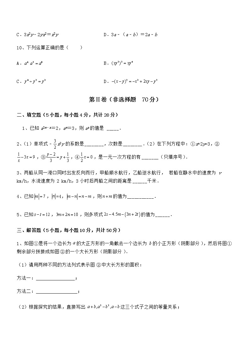 难点解析：京改版七年级数学下册第六章整式的运算综合练习试题（含答案及详细解析）第3页