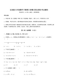 初中数学北京课改版七年级下册第六章  整式的运算综合与测试课时练习