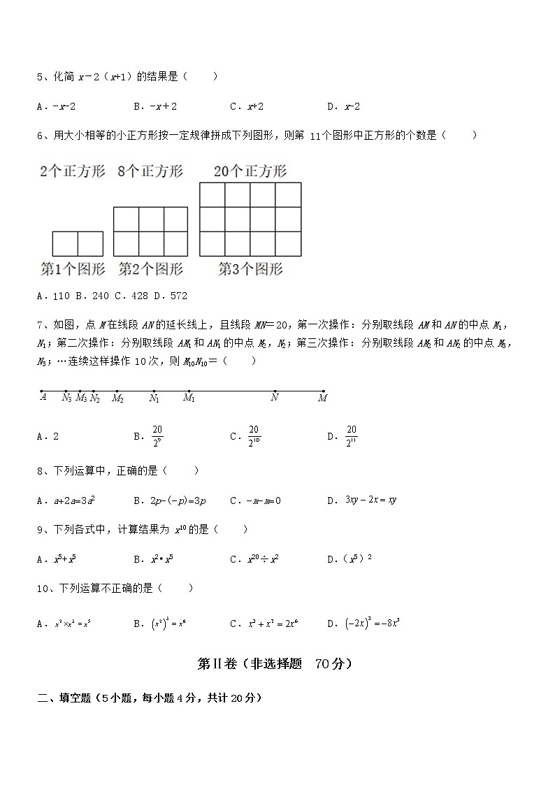 知识点详解京改版七年级数学下册第六章整式的运算必考点解析试卷（含答案详细解析）第2页