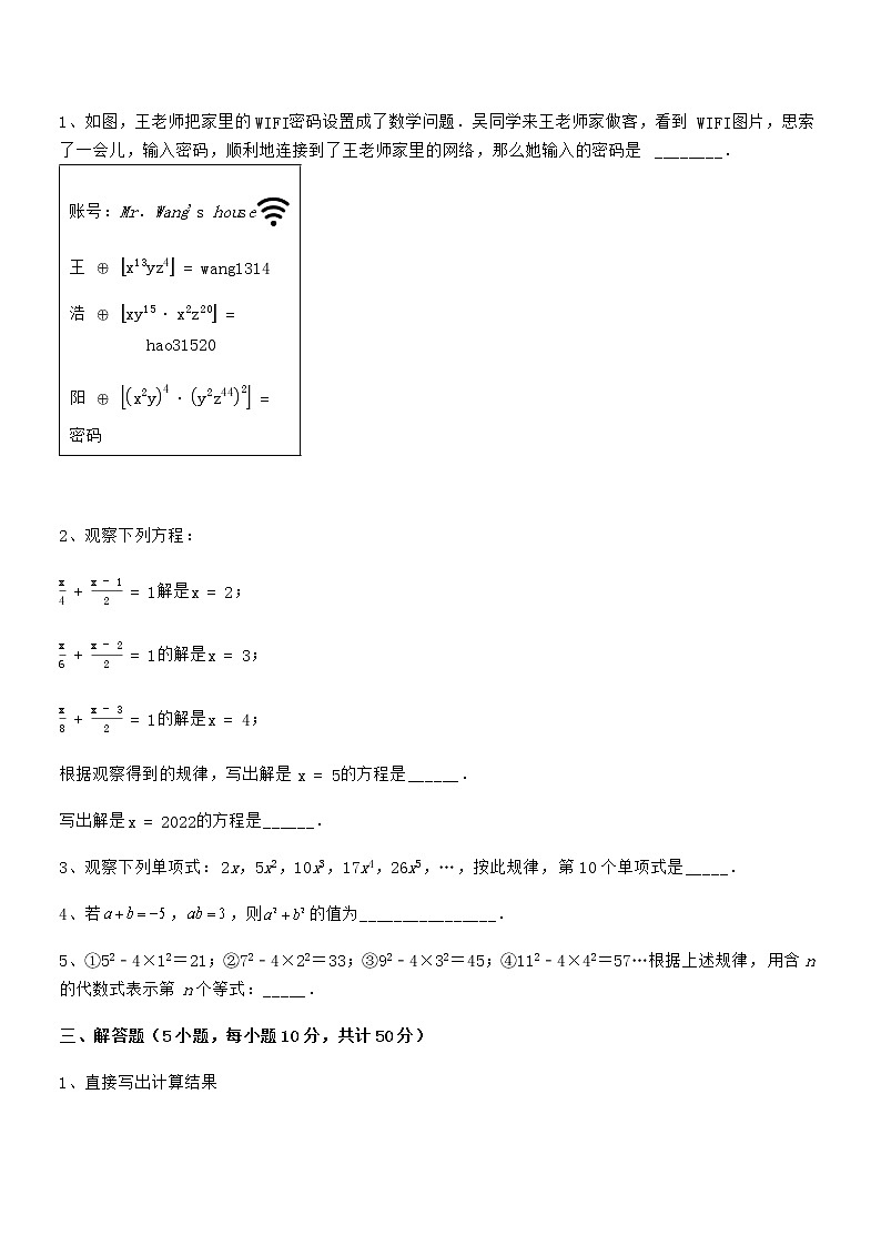 知识点详解京改版七年级数学下册第六章整式的运算必考点解析试卷（含答案详细解析）第3页