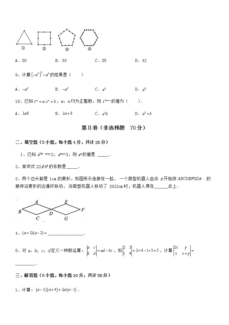 难点解析：京改版七年级数学下册第六章整式的运算重点解析试卷（含答案详解）第3页