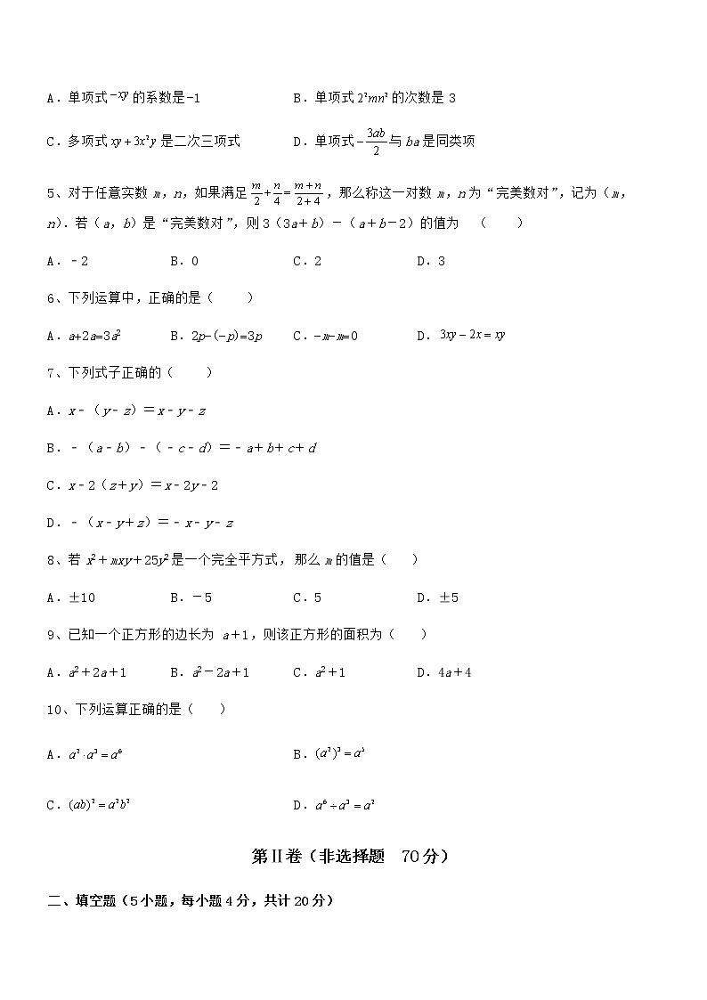 最新京改版七年级数学下册第六章整式的运算专题练习试卷（名师精选）第2页
