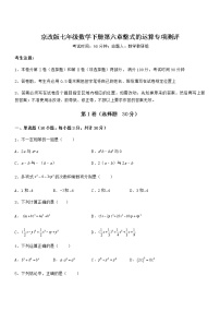 初中数学北京课改版七年级下册第六章  整式的运算综合与测试达标测试