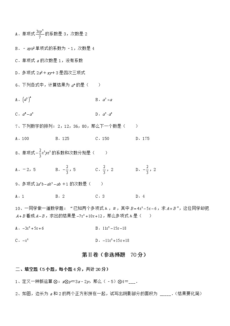 知识点详解京改版七年级数学下册第六章整式的运算专项测评试卷（精选）第2页