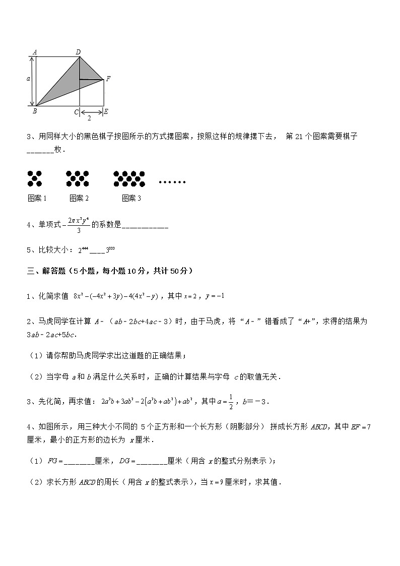 知识点详解京改版七年级数学下册第六章整式的运算专项测评试卷（精选）第3页
