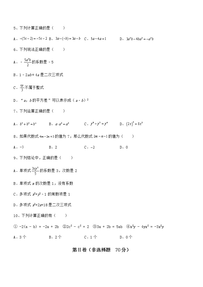 知识点详解京改版七年级数学下册第六章整式的运算难点解析试卷（无超纲）第2页