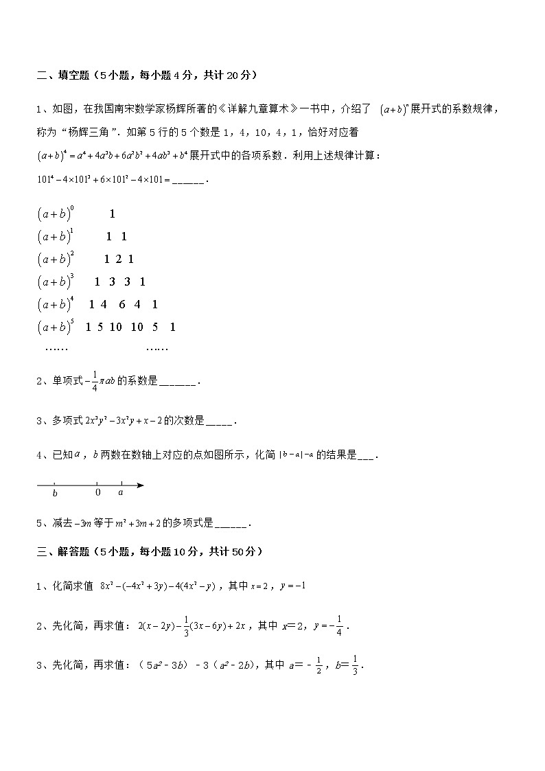 知识点详解京改版七年级数学下册第六章整式的运算难点解析试卷（无超纲）第3页