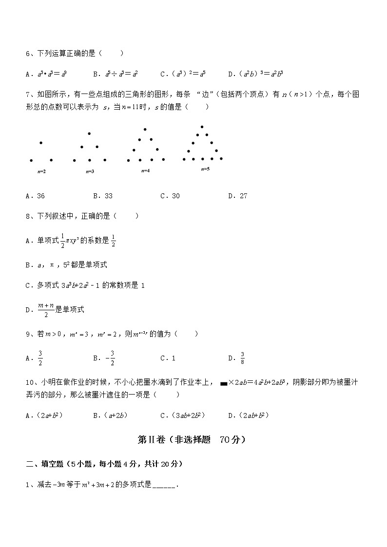 最新京改版七年级数学下册第六章整式的运算难点解析试题02