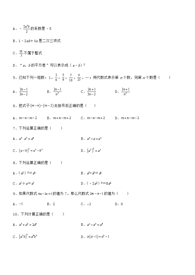知识点详解京改版七年级数学下册第六章整式的运算定向训练试题（含解析）第2页