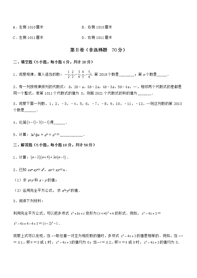 最新京改版七年级数学下册第六章整式的运算综合训练试题（名师精选）第3页