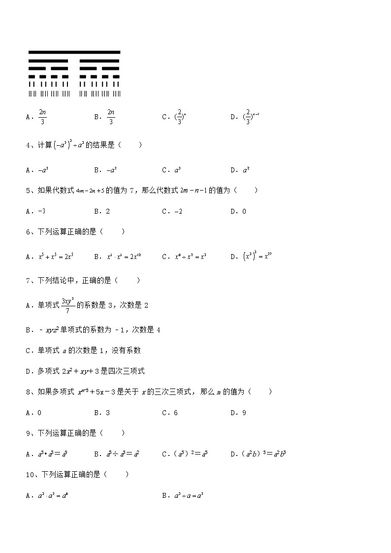 知识点详解京改版七年级数学下册第六章整式的运算专项训练试题（含解析）第2页