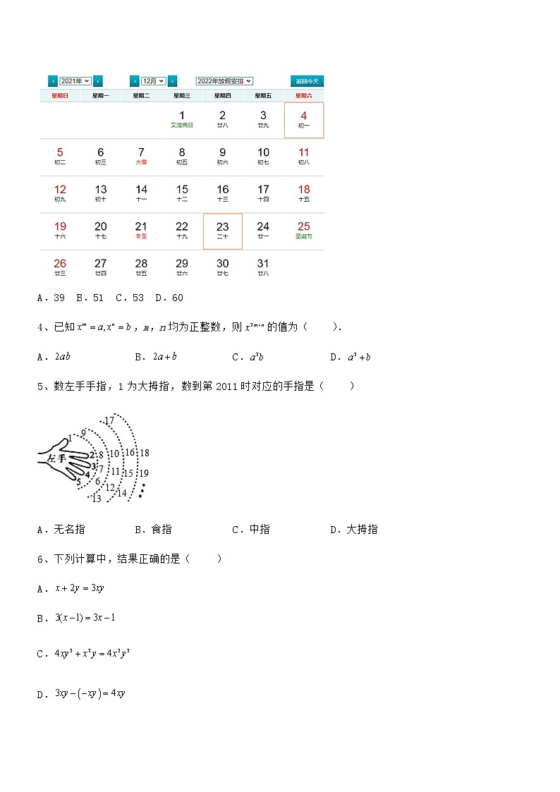 知识点详解京改版七年级数学下册第六章整式的运算同步测试试题（精选）第2页