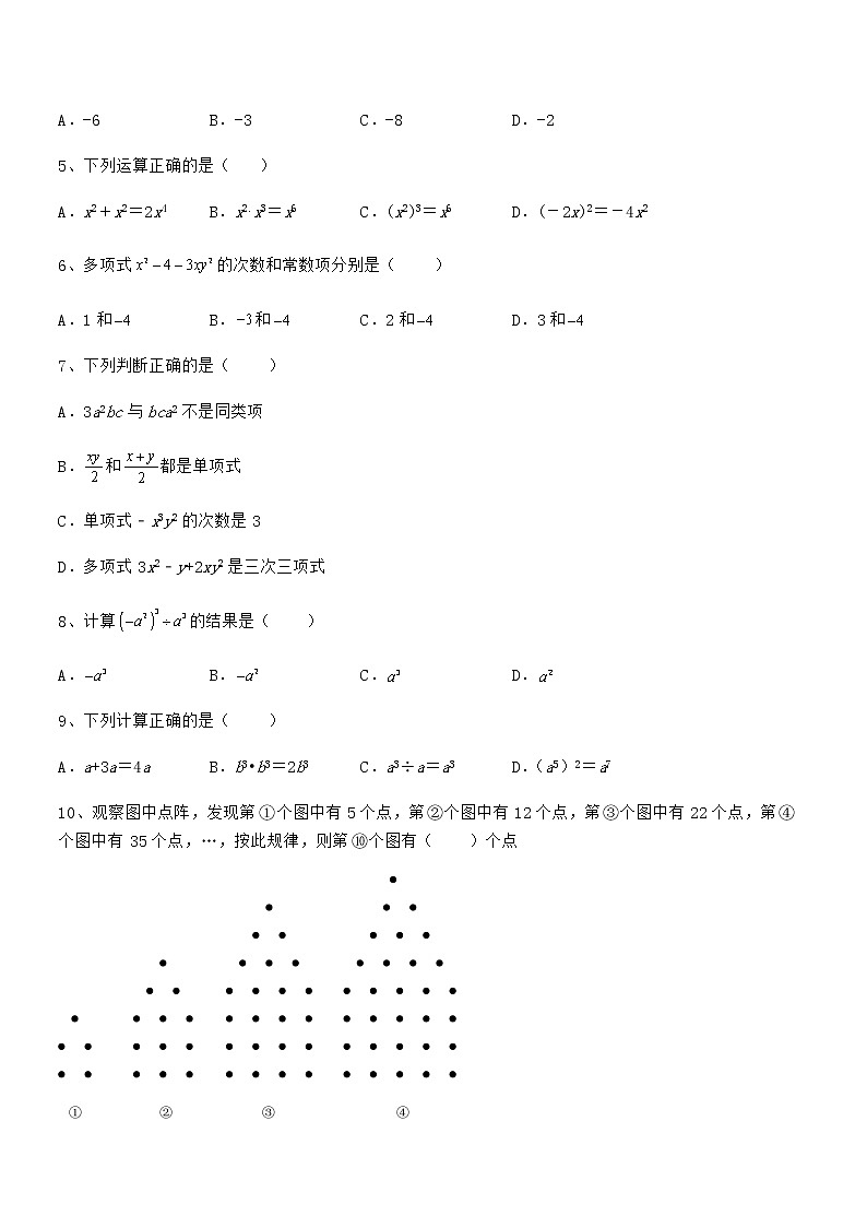 最新京改版七年级数学下册第六章整式的运算同步训练试卷（含答案详解）第2页