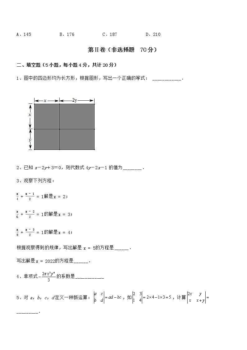 最新京改版七年级数学下册第六章整式的运算同步训练试卷（含答案详解）第3页