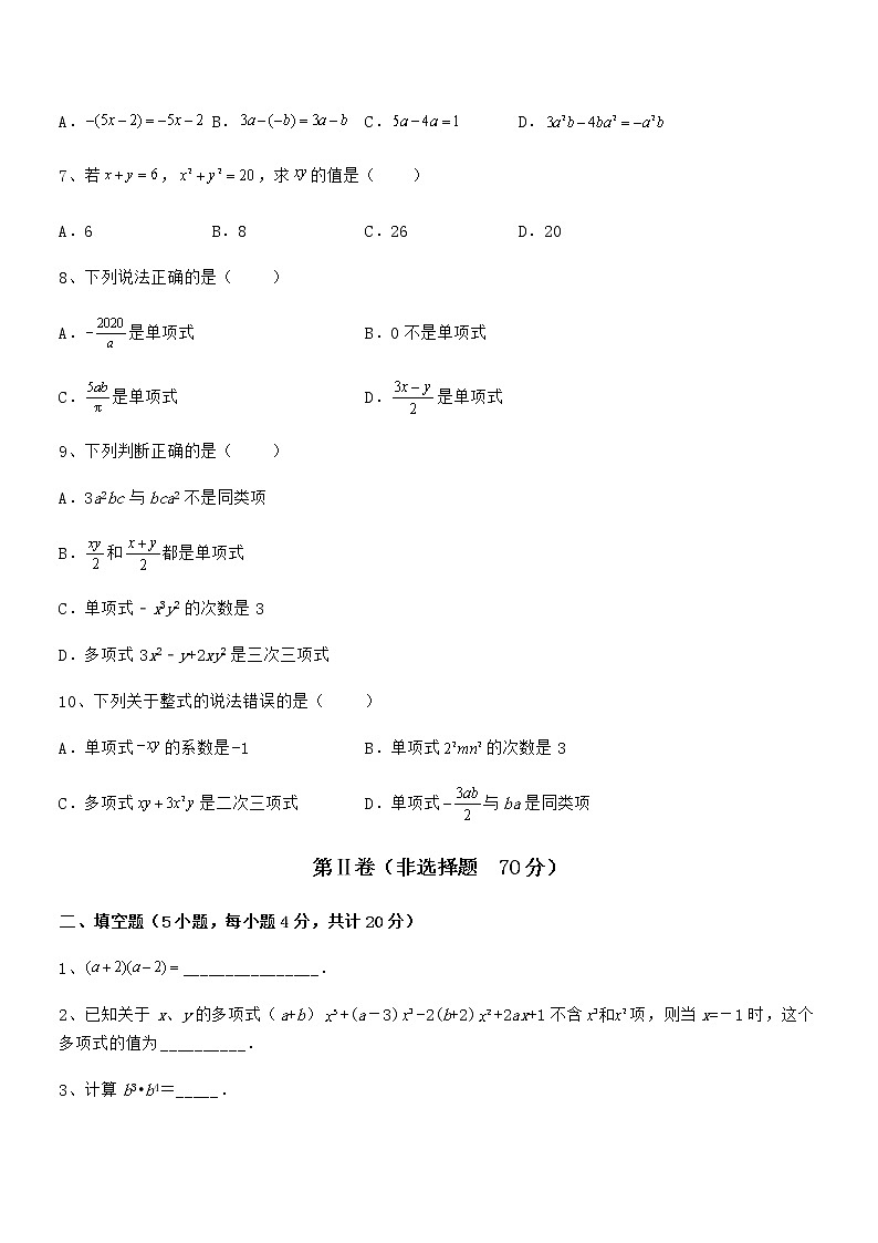 知识点详解京改版七年级数学下册第六章整式的运算同步测评试题（含详解）第2页