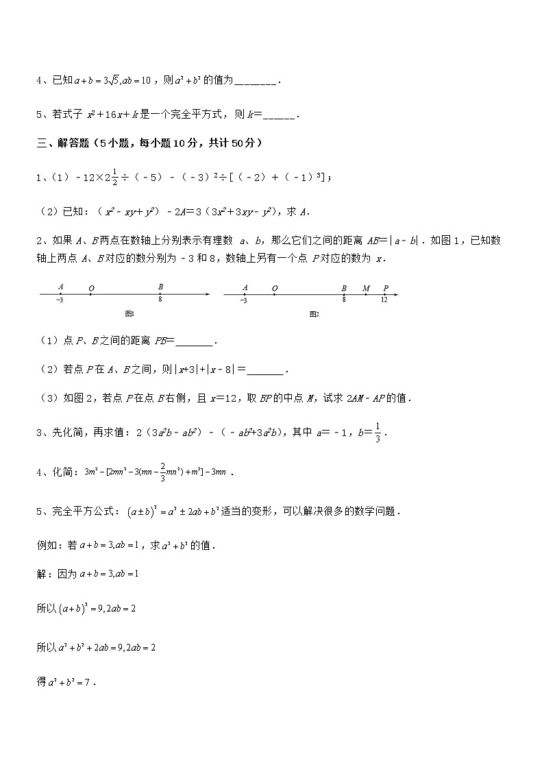 知识点详解京改版七年级数学下册第六章整式的运算同步测评试题（含详解）第3页