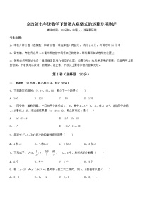 2021学年第六章  整式的运算综合与测试同步训练题