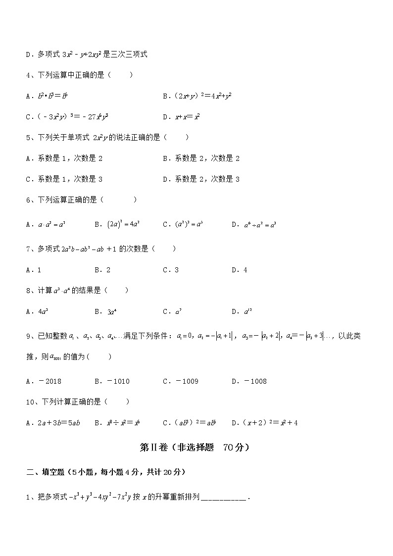 难点解析：京改版七年级数学下册第六章整式的运算定向训练试题（含详解）第2页
