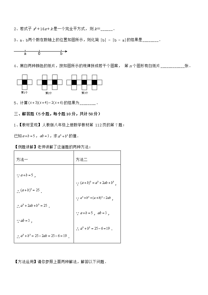 难点解析：京改版七年级数学下册第六章整式的运算定向训练试题（含详解）第3页