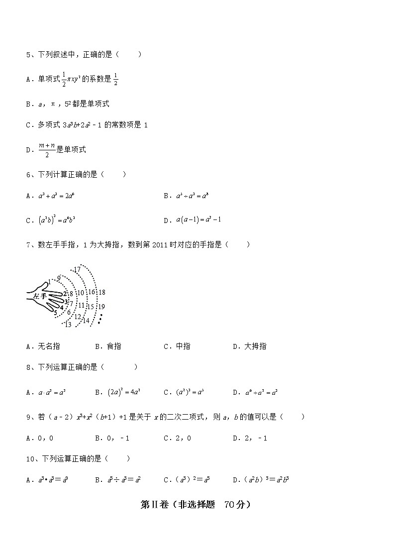 最新京改版七年级数学下册第六章整式的运算同步训练试卷（含答案详细解析）第2页