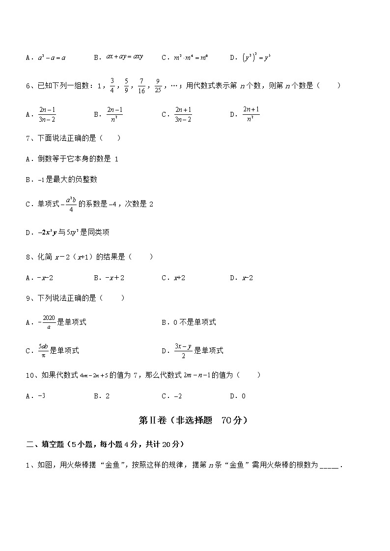 知识点详解京改版七年级数学下册第六章整式的运算专项训练试题（无超纲）第2页
