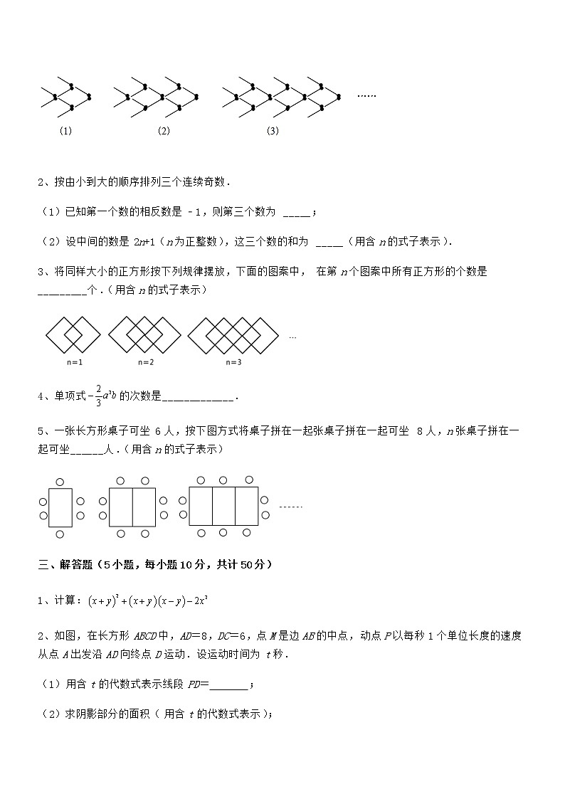 知识点详解京改版七年级数学下册第六章整式的运算专项训练试题（无超纲）第3页