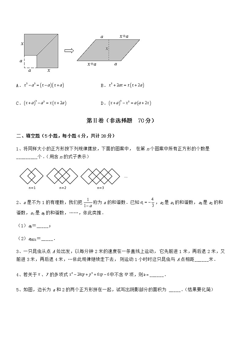 最新京改版七年级数学下册第六章整式的运算课时练习试卷（无超纲）第3页