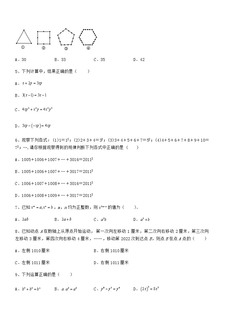 知识点详解京改版七年级数学下册第六章整式的运算定向测试试卷（无超纲带解析）第2页