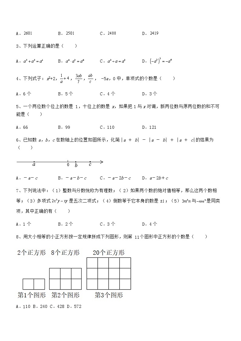 难点解析：京改版七年级数学下册第六章整式的运算专题测评试卷（精选）第2页