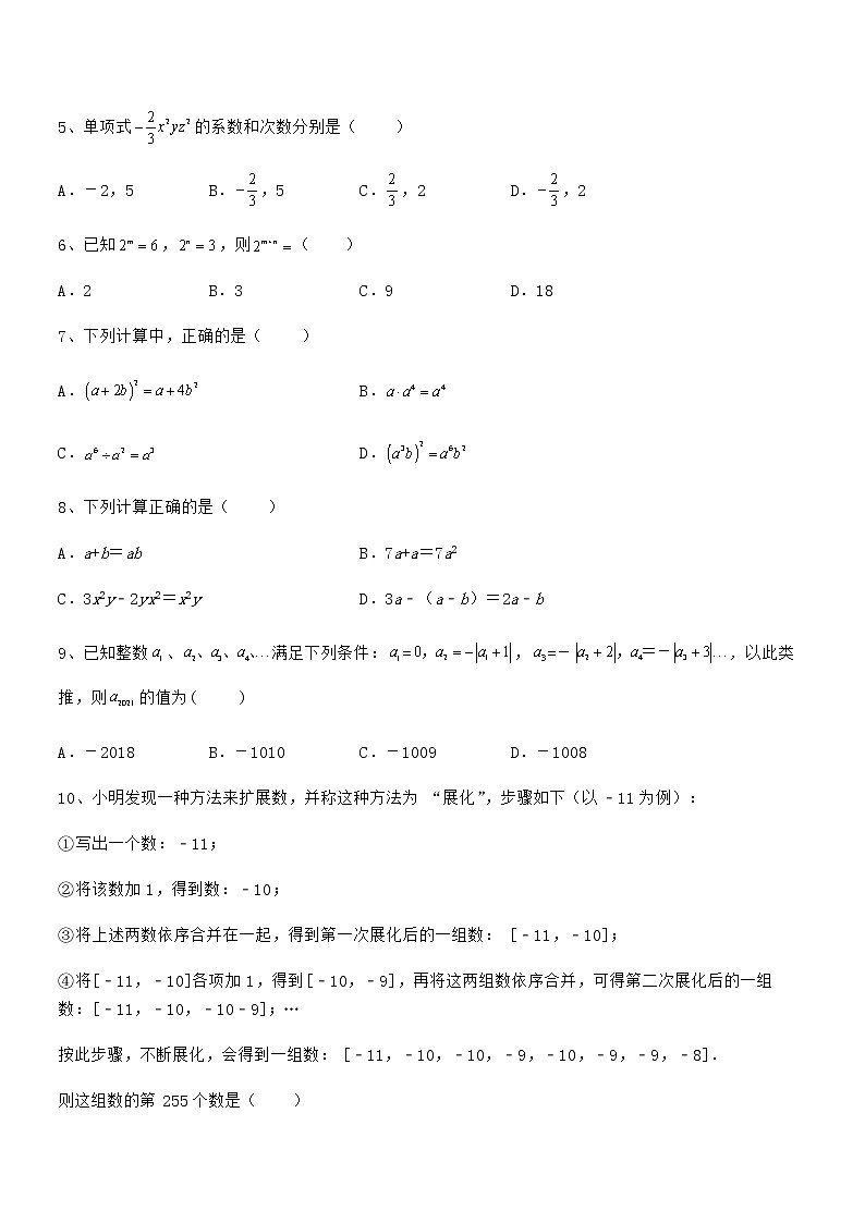 知识点详解京改版七年级数学下册第六章整式的运算定向训练练习题第2页