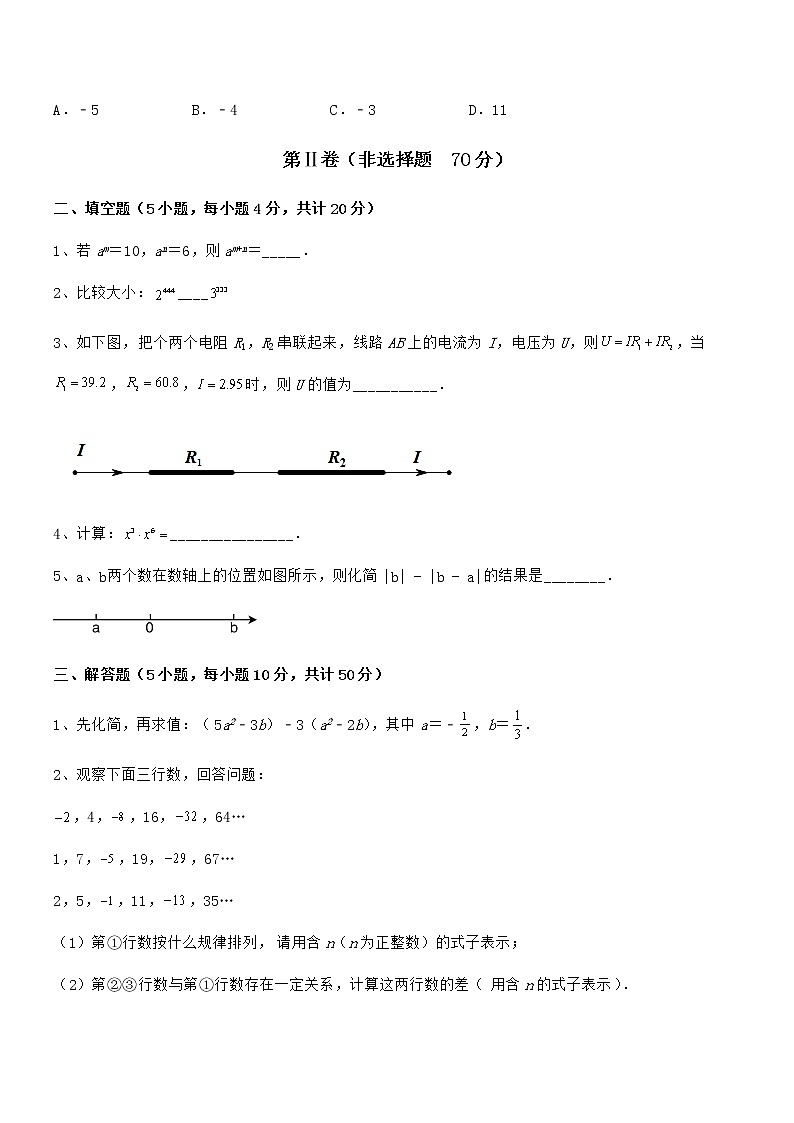 知识点详解京改版七年级数学下册第六章整式的运算定向训练练习题第3页