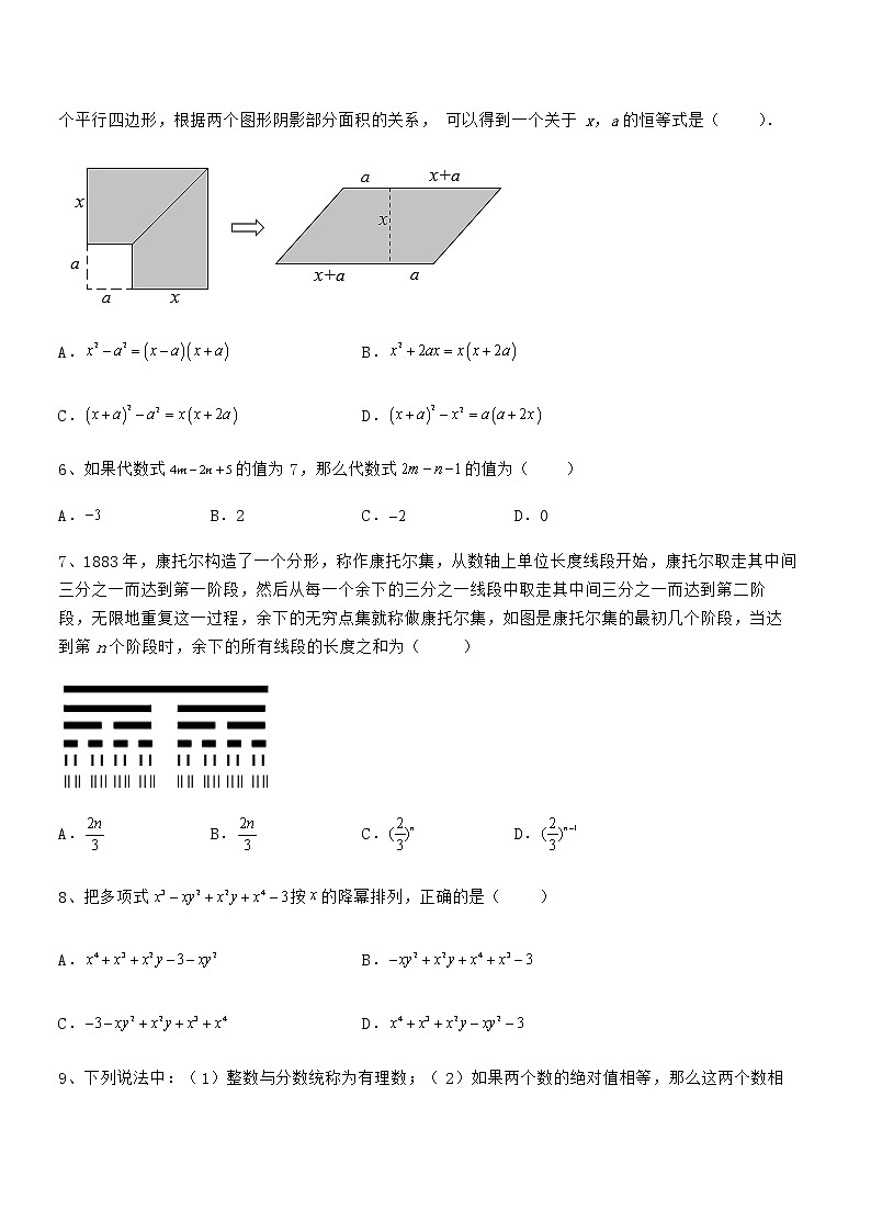 知识点详解京改版七年级数学下册第六章整式的运算同步训练练习题（精选）第2页