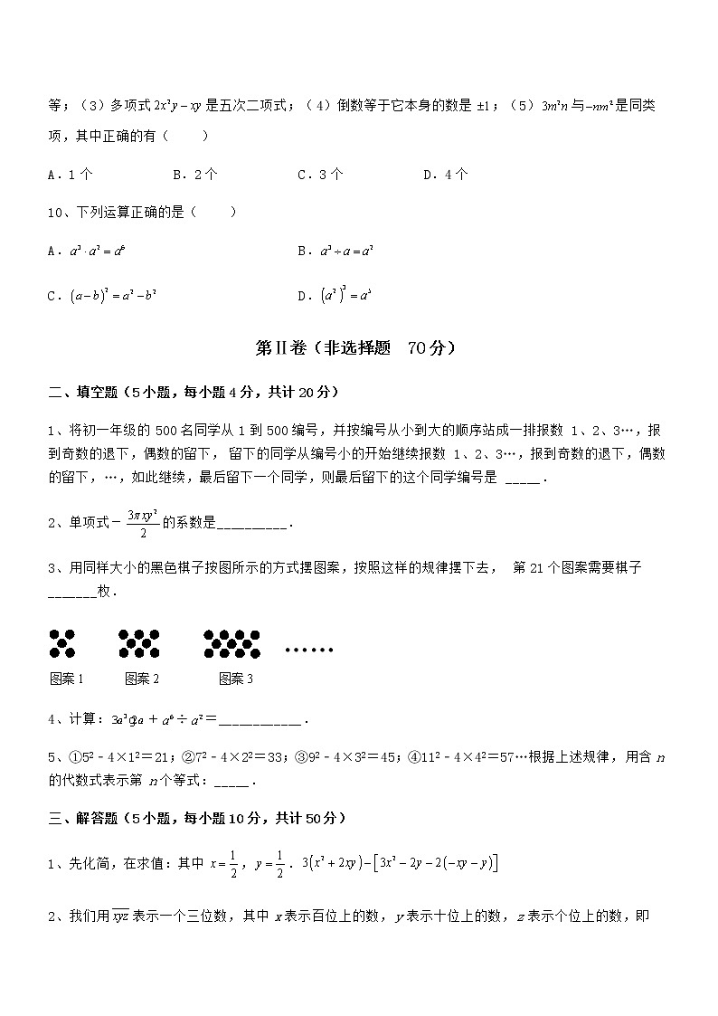 知识点详解京改版七年级数学下册第六章整式的运算同步训练练习题（精选）第3页