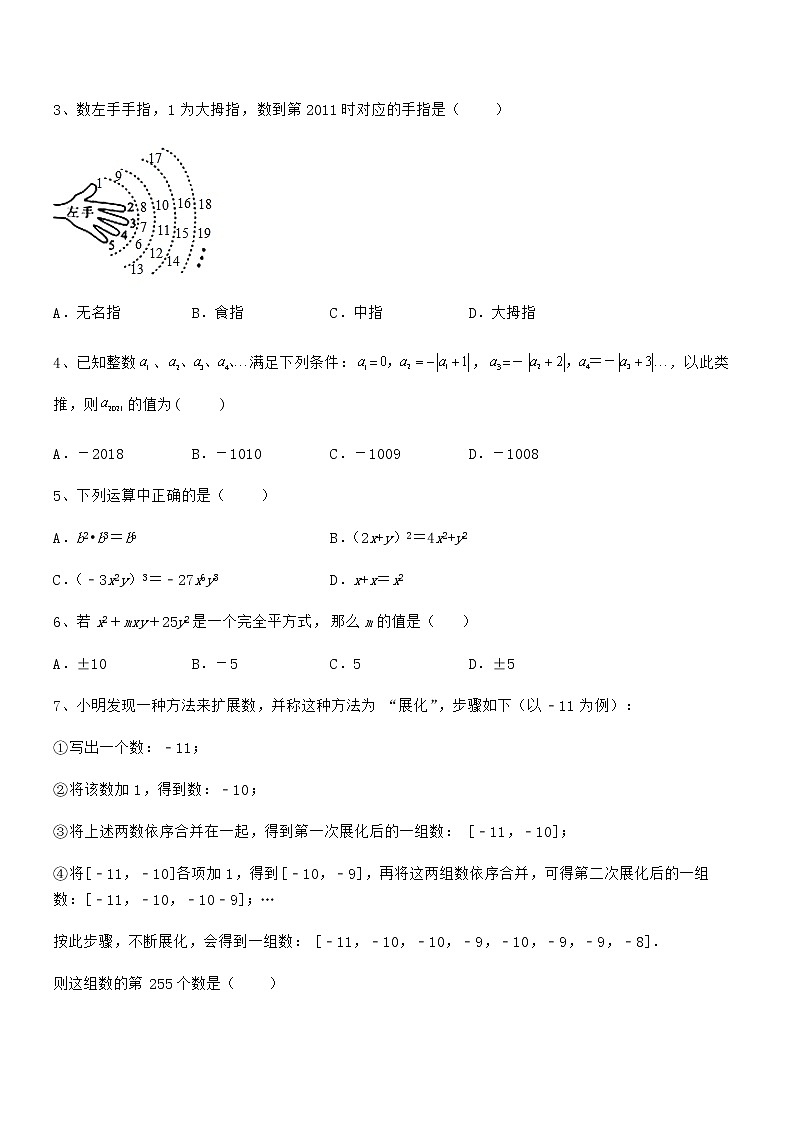 知识点详解京改版七年级数学下册第六章整式的运算难点解析试题（无超纲）第2页