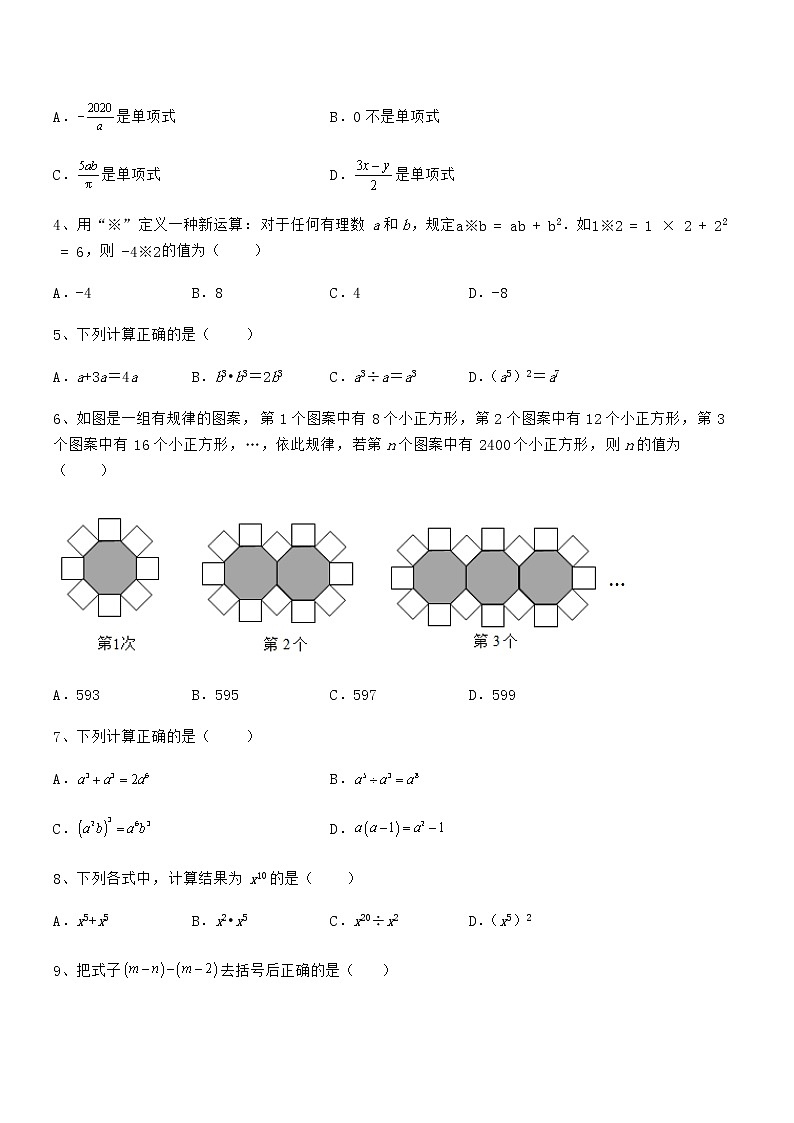 知识点详解京改版七年级数学下册第六章整式的运算难点解析练习题（无超纲）第2页