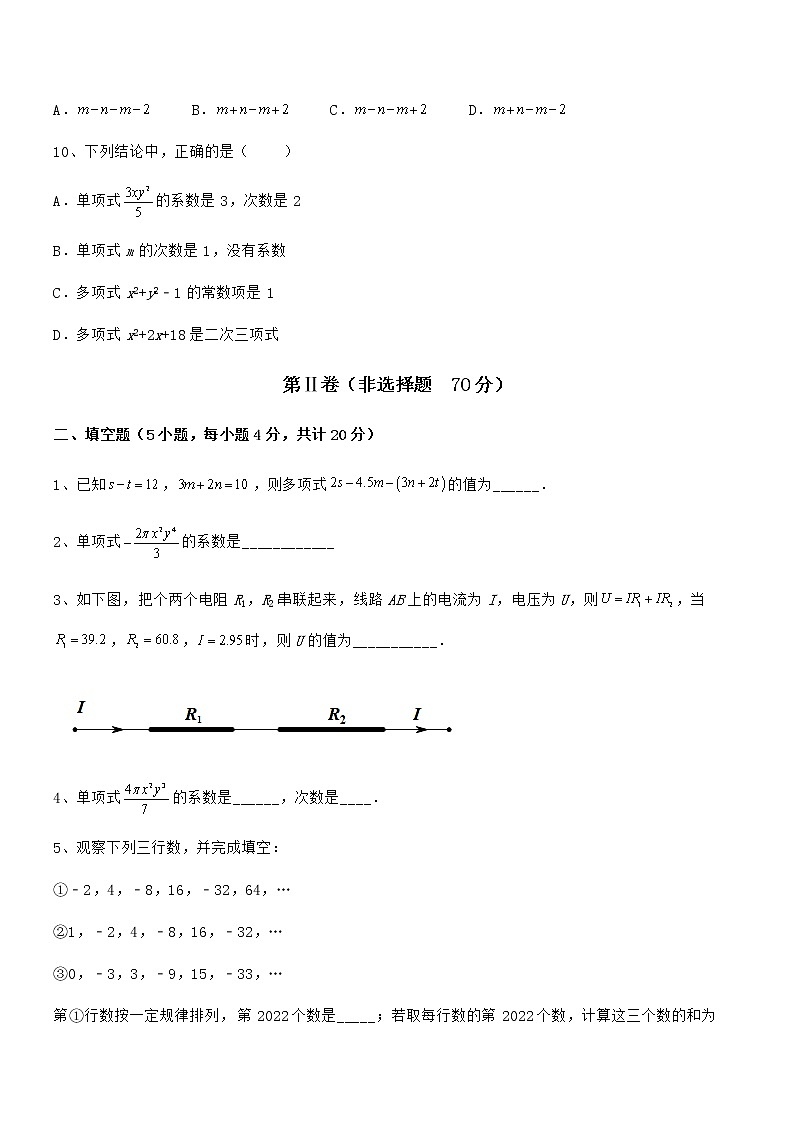 知识点详解京改版七年级数学下册第六章整式的运算难点解析练习题（无超纲）第3页