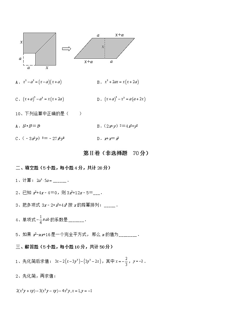 知识点详解京改版七年级数学下册第六章整式的运算同步训练试题（含详细解析）第3页