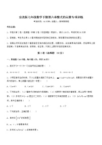 2020-2021学年第六章  整式的运算综合与测试巩固练习