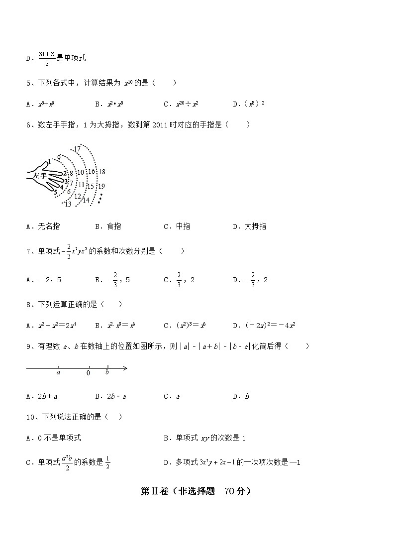 最新京改版七年级数学下册第六章整式的运算专项训练试卷（含答案详解）第2页