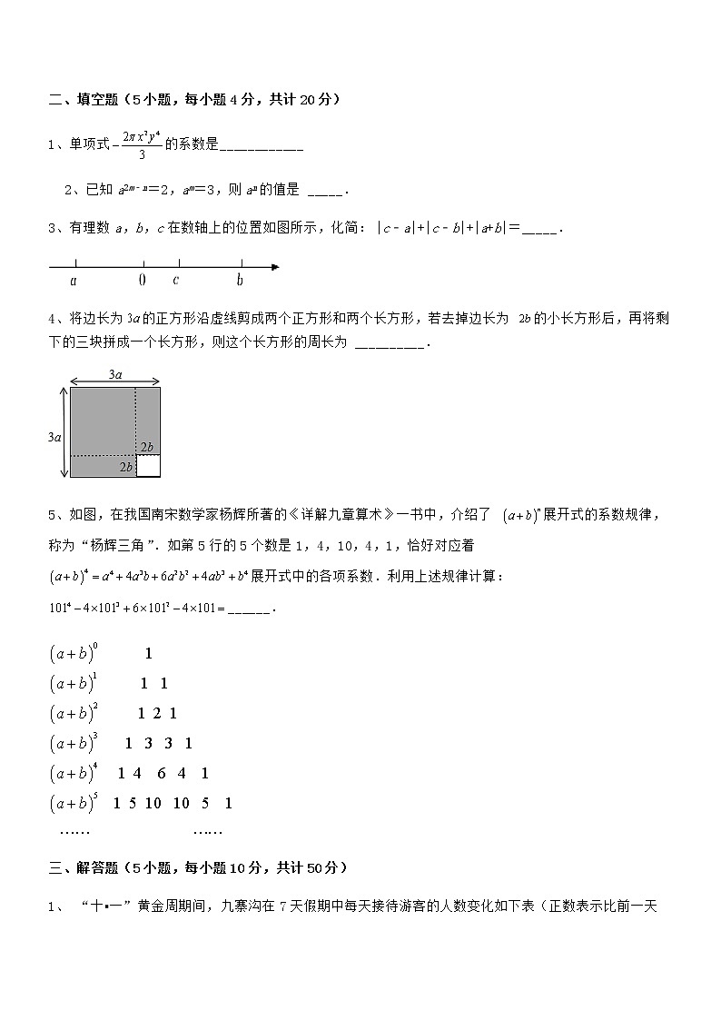 最新京改版七年级数学下册第六章整式的运算专项训练试卷（含答案详解）第3页