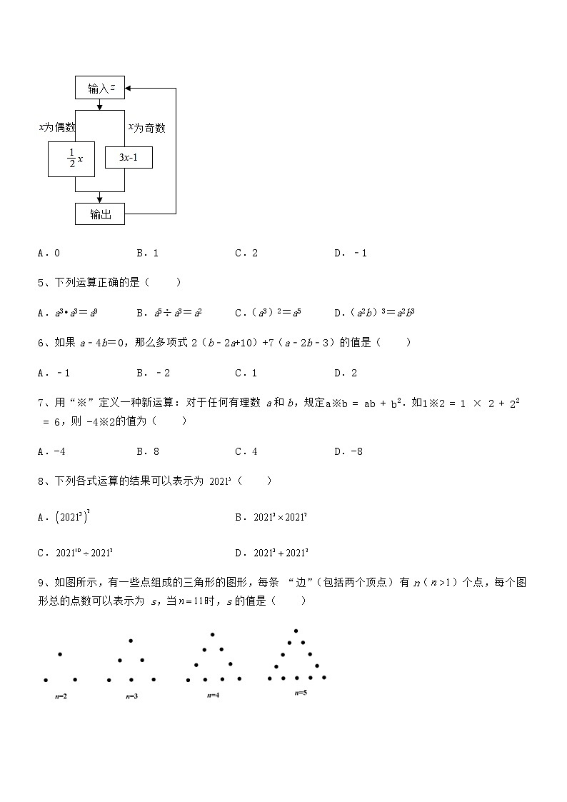 最新京改版七年级数学下册第六章整式的运算专项测试试卷（精选）第2页