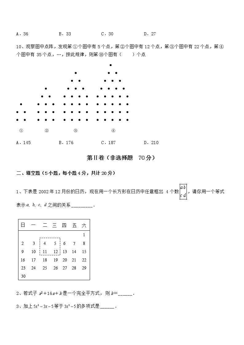 最新京改版七年级数学下册第六章整式的运算专项测试试卷（精选）第3页