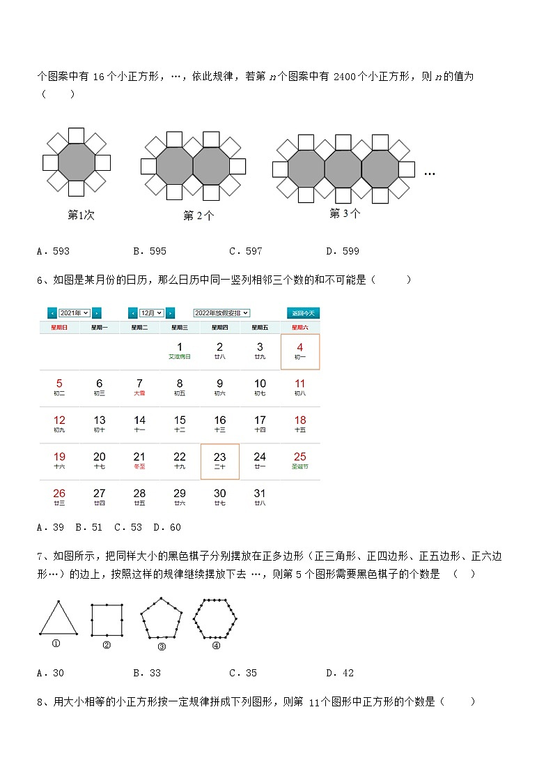 知识点详解京改版七年级数学下册第六章整式的运算定向攻克试卷（含答案详解）第2页