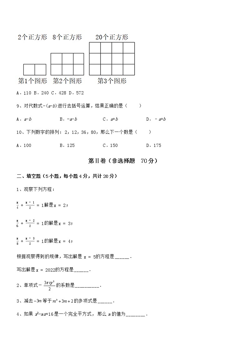 知识点详解京改版七年级数学下册第六章整式的运算定向攻克试卷（含答案详解）第3页