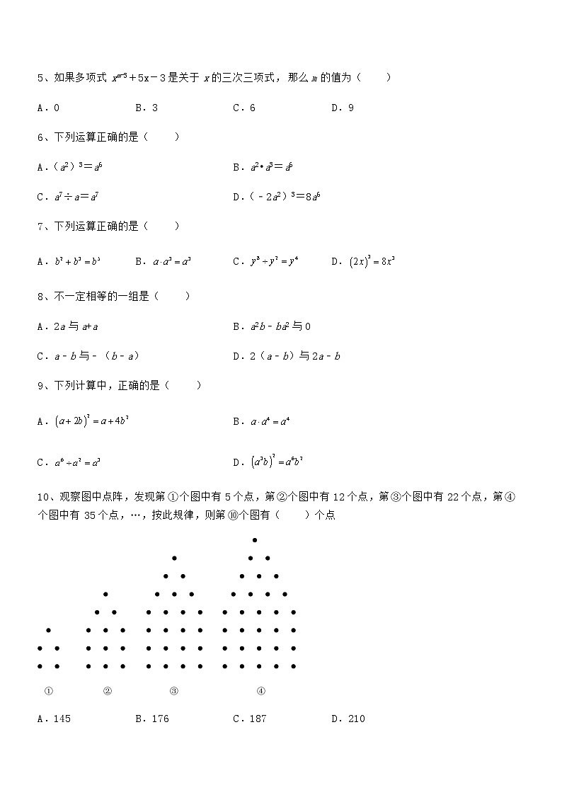 知识点详解京改版七年级数学下册第六章整式的运算单元测试试题（含详细解析）第2页