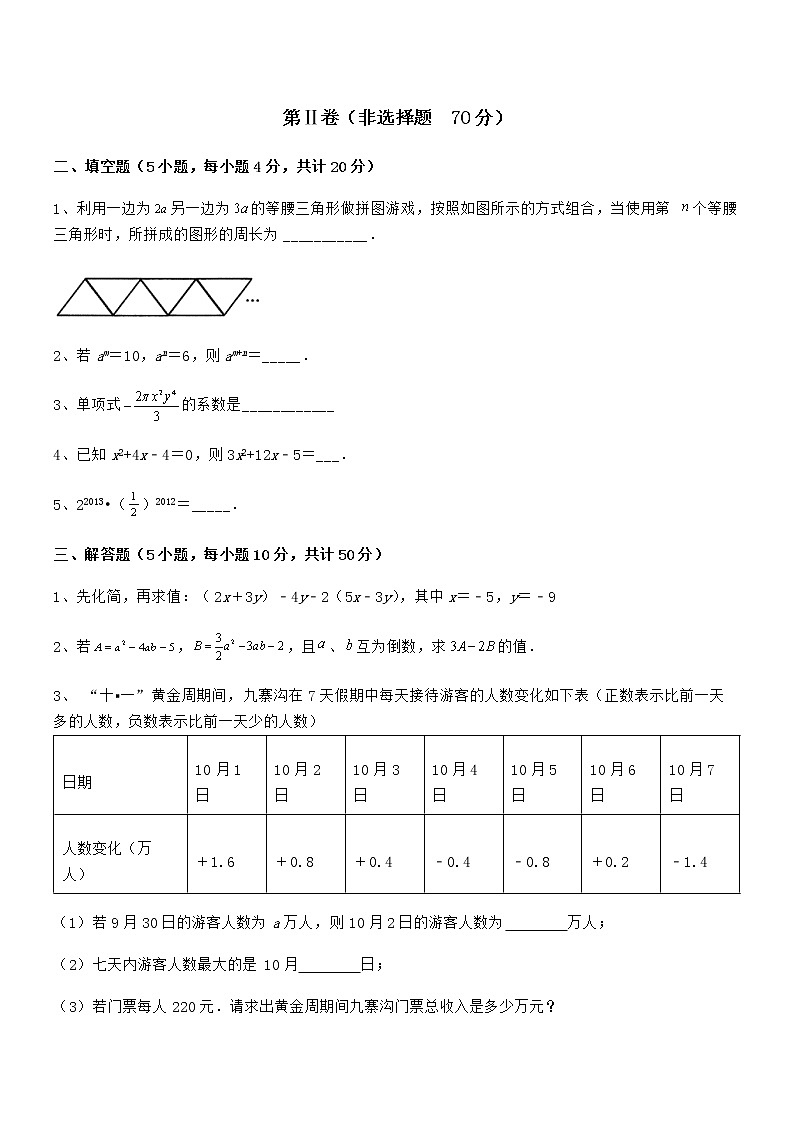 知识点详解京改版七年级数学下册第六章整式的运算单元测试试题（含详细解析）第3页