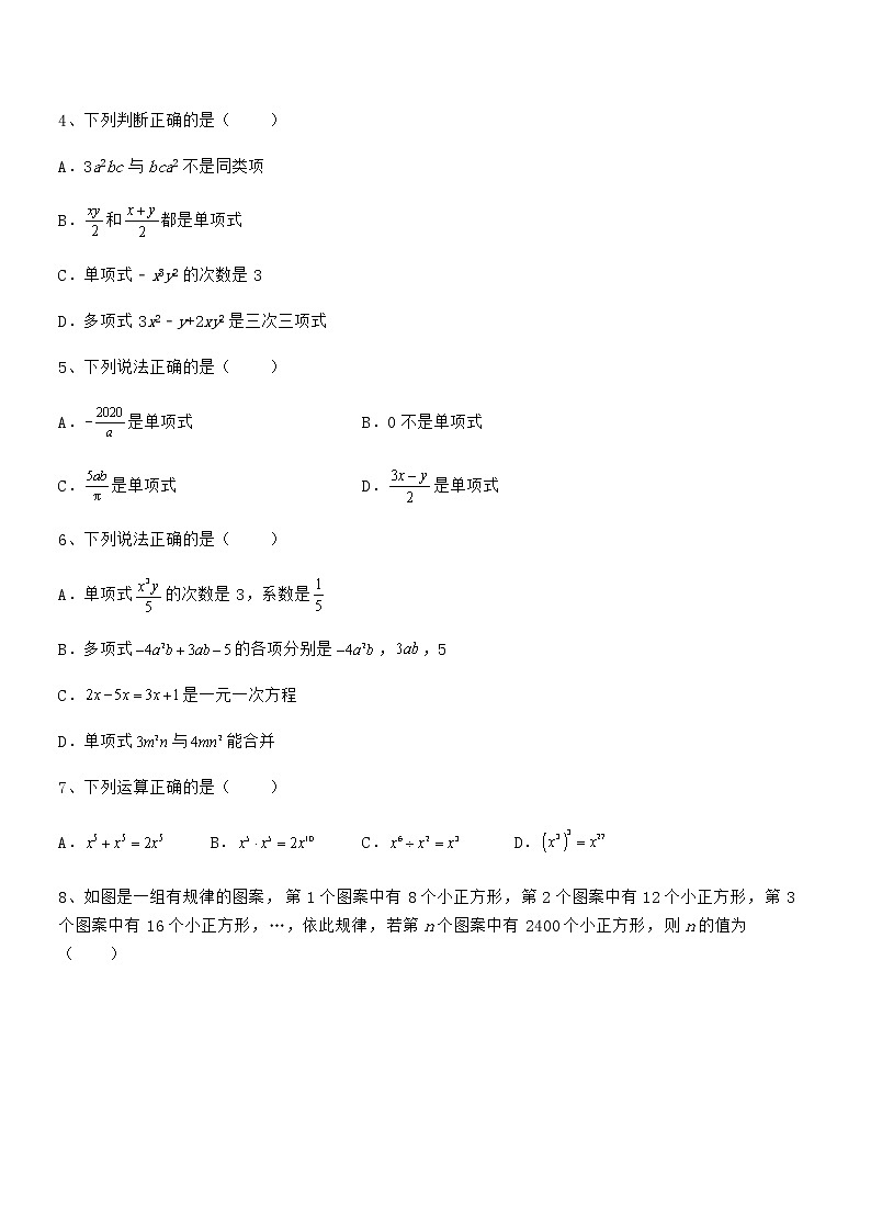 最新京改版七年级数学下册第六章整式的运算专题训练练习题（精选）第2页