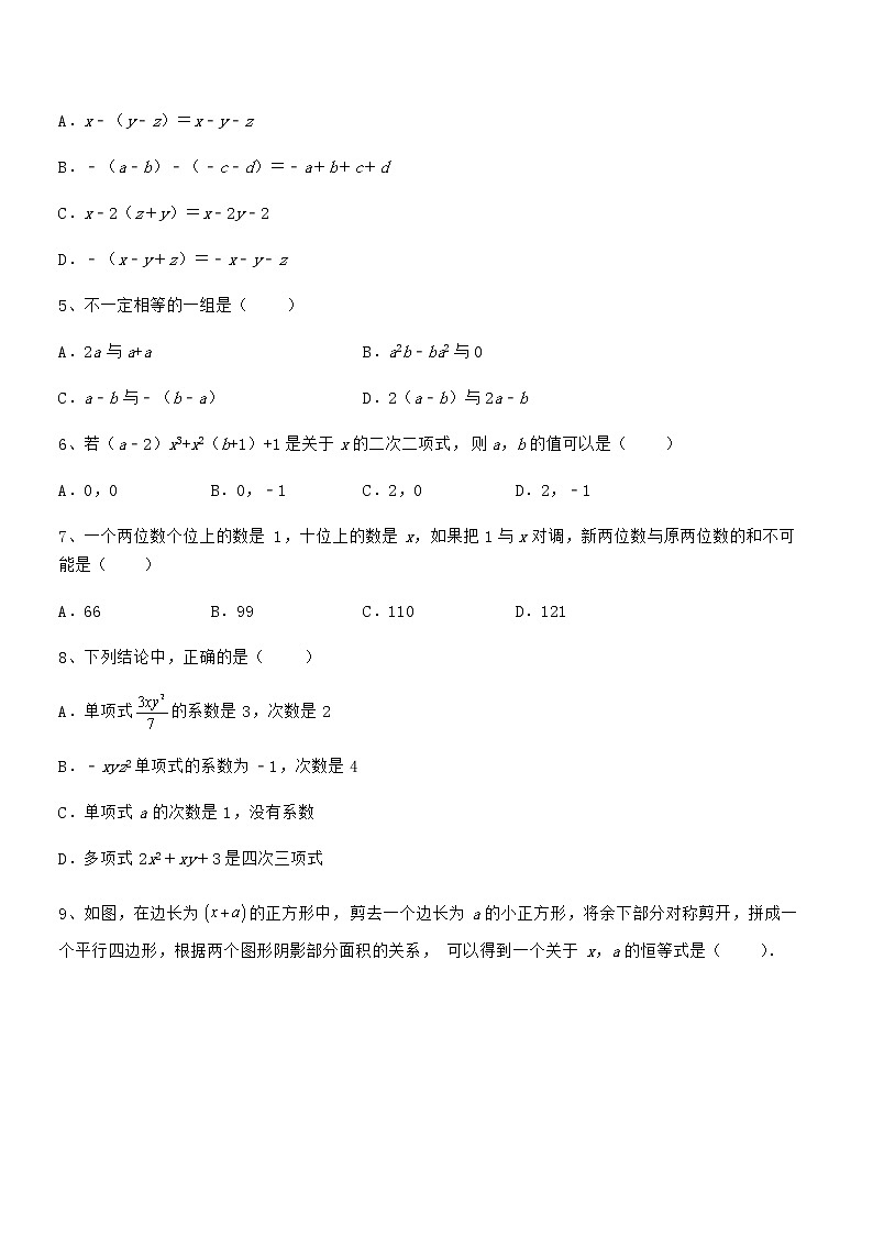 知识点详解京改版七年级数学下册第六章整式的运算专项攻克试题（含详解）第2页