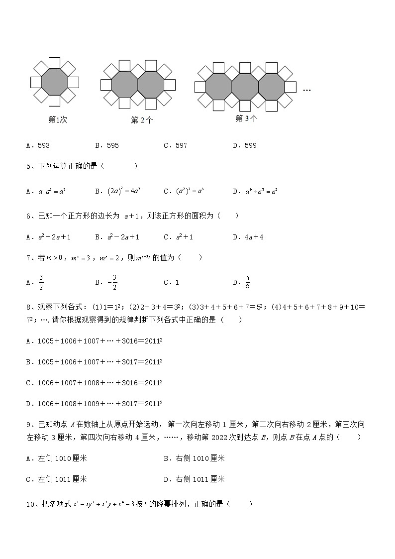 最新京改版七年级数学下册第六章整式的运算专题训练练习题（名师精选）第2页