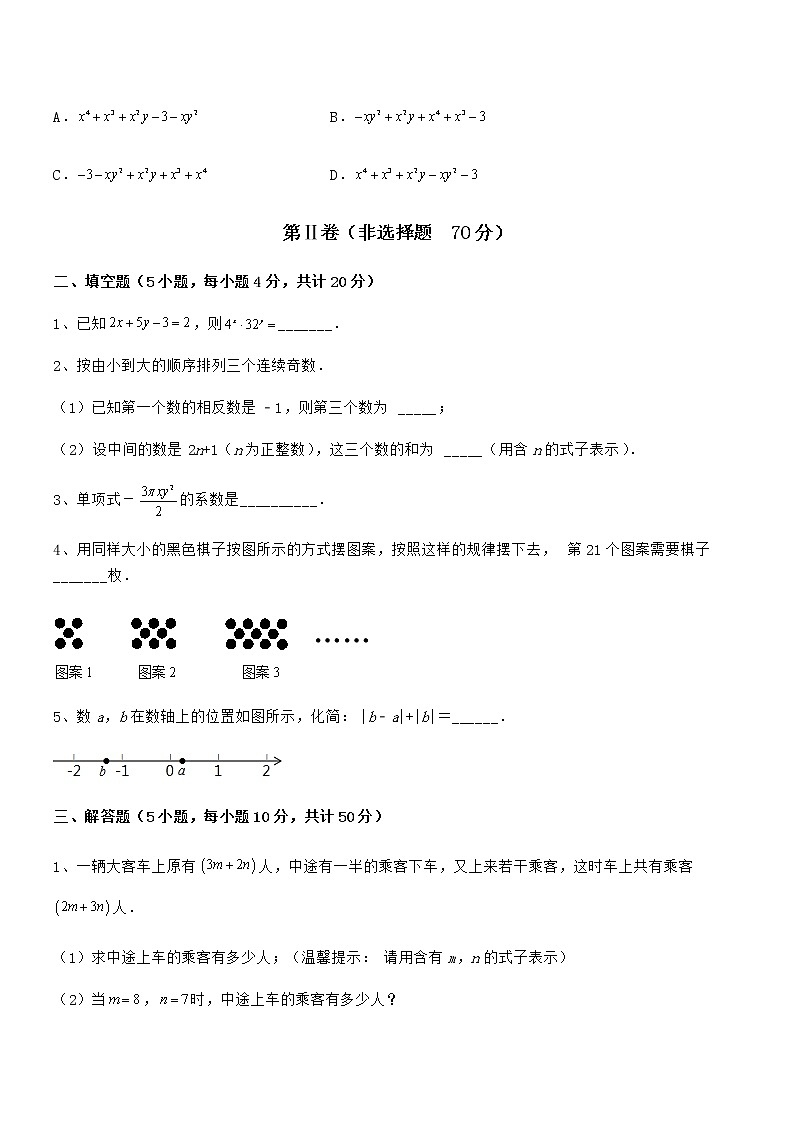 最新京改版七年级数学下册第六章整式的运算专题训练练习题（名师精选）第3页